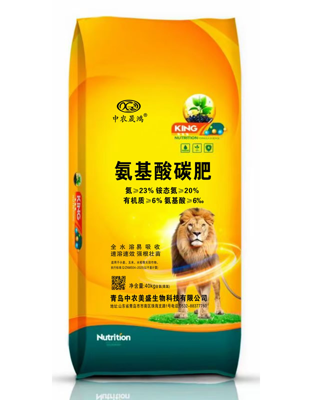 氨基酸碳肥
